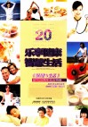 乐享健康  智慧生活  《保健与生活》创刊20周年纪念特刊