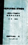 血型参比实验室工作和管理  上海市红十字血液中心血型参比实验室