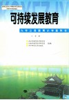 可持续发展教育  三年级 封面