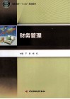 财务管理 封面