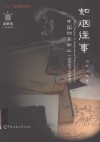 如烟往事  中国动画加工  1989-2009