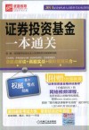 证券投资基金一本通关
