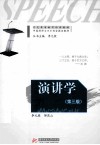 演讲学  第3版