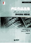 声乐作品选集  男中低音卷·中国作品 封面