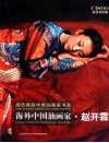 海外中国油画家  赵开霖 封面