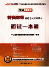 2014面试一本通  最新版