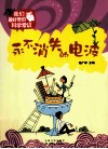我们最好奇的科学常识  永不消失的电波