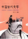 中国古代文学