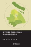 基于低碳化目标的上海城市就业结构和空间分布