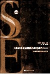 上海证券交易所联合研究报告  2011  证券信息前沿技术专集