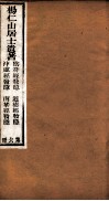 杨仁山居士遗著  6  阴符经发隐  道德经发隐  冲虚经发隐  南华经发隐