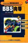 BBS向导