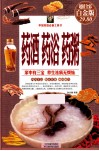 药酒·药浴·药粥  超值全彩白金版