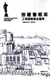 创建鲁班奖工程细部做法指导