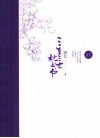 三生三世枕上书纪念画册