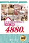最实用家庭装修设计4880例  天花、地面