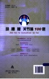 颈腰腿关节操100套