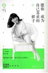 愿你成为自己喜欢的样子
