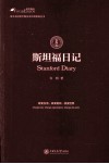 斯坦福日记