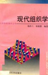 现代组织学 封面