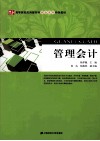 管理会计 封面
