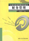财务管理 封面