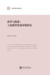 改革与探索  上海教育发展对策研究