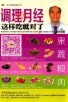 调理月经这样吃就对了