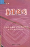 真情相约  广东移动通信有限责任公司的人口与计划生育工作