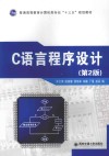 C语言程序设计 封面