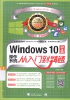 Windows 10中文版操作系统从入门到精通 封面