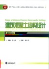 建筑混凝土结构设计 封面