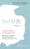 YES！早教！  没有教不会的孩子，只有不会教的父母