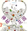 神秘花园  手绘涂色书  3