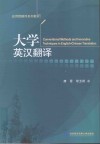 大学英汉翻译
