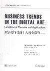 数字化时代的十大商业趋势  英文版 封面