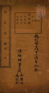 蒙化志稿  1