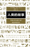 人类的故事=THE STORY OF MANKING 封面