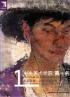 中央美术学院第一名  新意新象让你拿彩头的头彩 封面