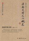 滦南民间文化概览 封面