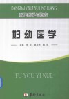 当代医学与临床  妇幼医学 封面