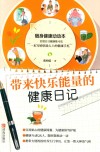 带来快乐能量的健康日记