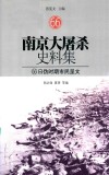 南京大屠杀史料集  66  日伪时期市民呈文