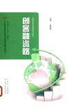 创客融资路