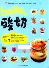 hello酸奶 封面