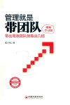 管理就是带团队  带出高效团队就靠这几招  视频学习版