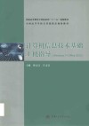 计算机信息技术基础上机指导  Windows 7+Office 2010 封面