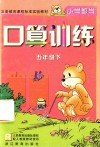 小学数学口算训练  五年级  下 封面