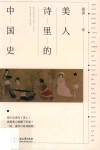 美人诗里的中国史