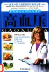 常见病治疗预防与调护  高血压